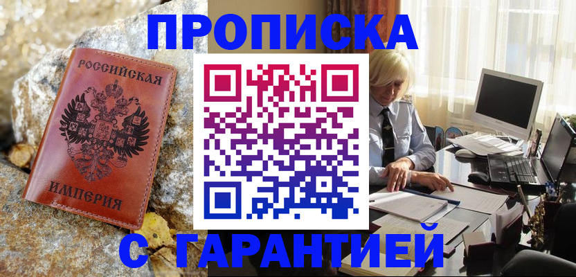 прописка штамп в Соль-Илецке