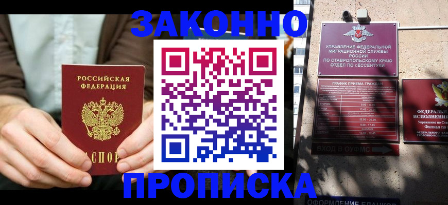 прописка 2025 в Соль-Илецке